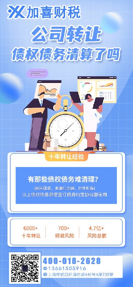 上海保洁空壳公司过户后税务问题？